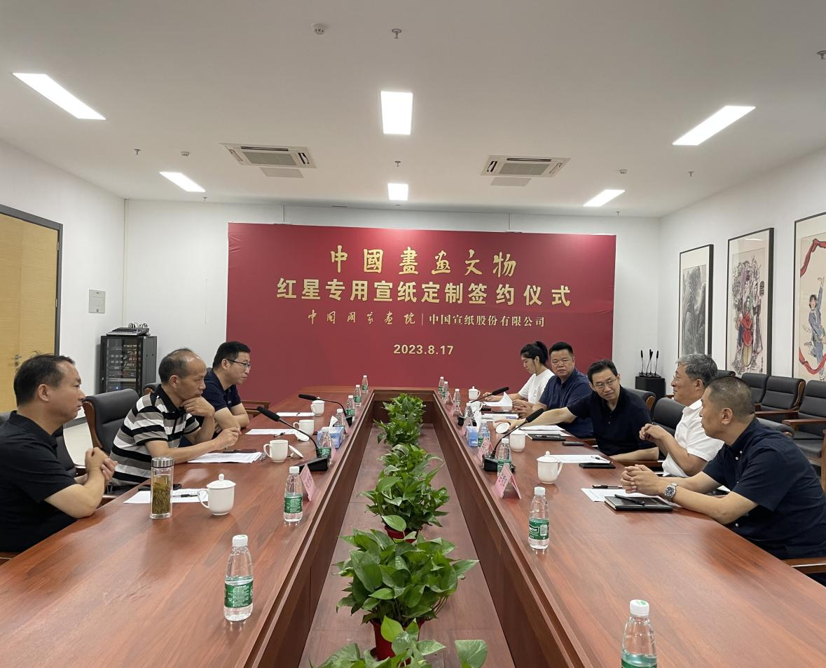 中國書畫，紙用紅星