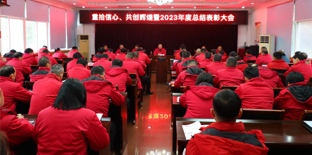 重拾信心、共創(chuàng)輝煌丨紅星宣紙2023年度總結(jié)表彰大會圓滿落幕