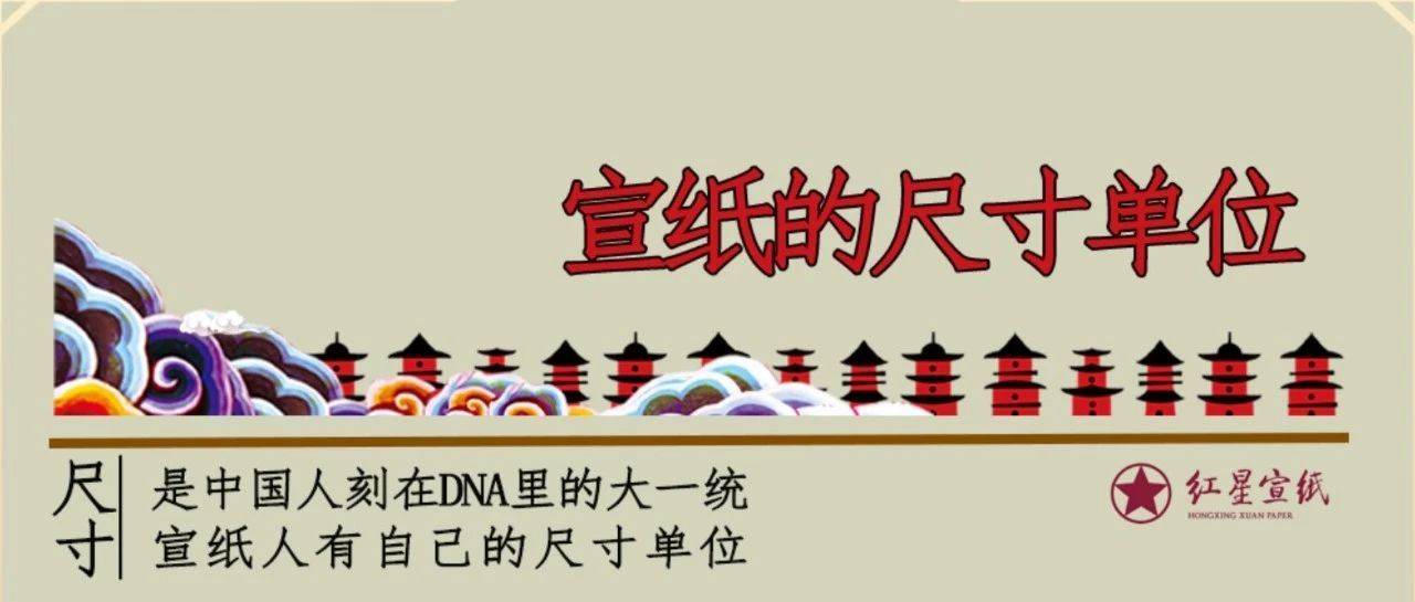 宣紙常規(guī)尺寸單位對照，建議收藏！
