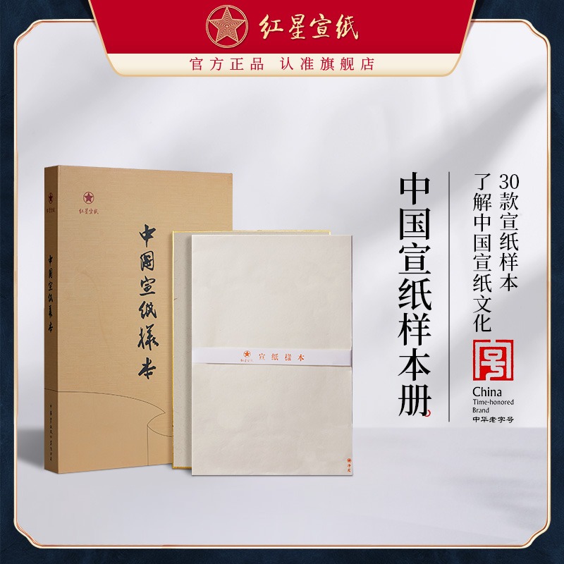 紅星宣紙旗艦店中國宣紙樣本冊書法專用國畫毛筆字專用紙生宣熟宣加工宣40款宣紙硬卡白卡紙宣紙樣本體驗(yàn)裝