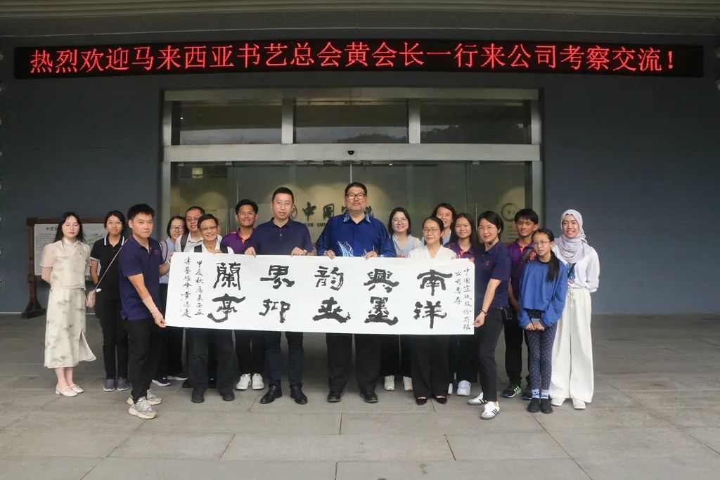 近日，一場跨越國界的墨香之旅圓滿落幕