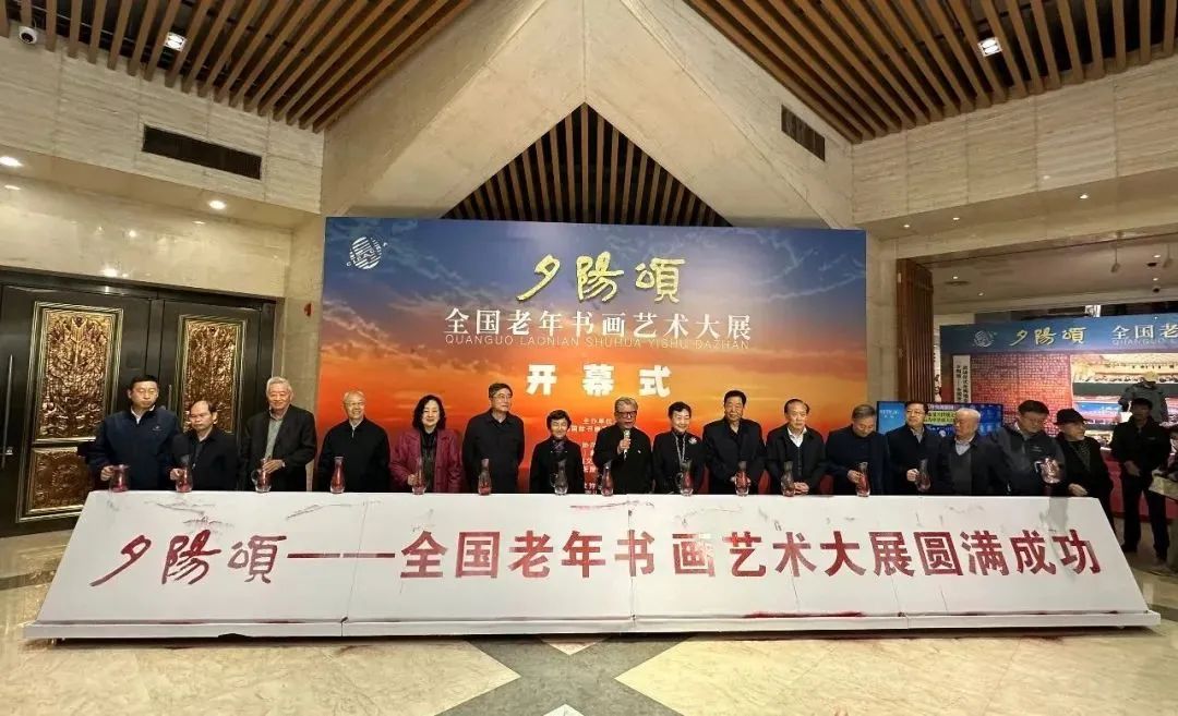 “夕陽頌——全國老年書畫藝術(shù)大展”盛大開幕，紅星宣紙攜手共繪夕陽華章