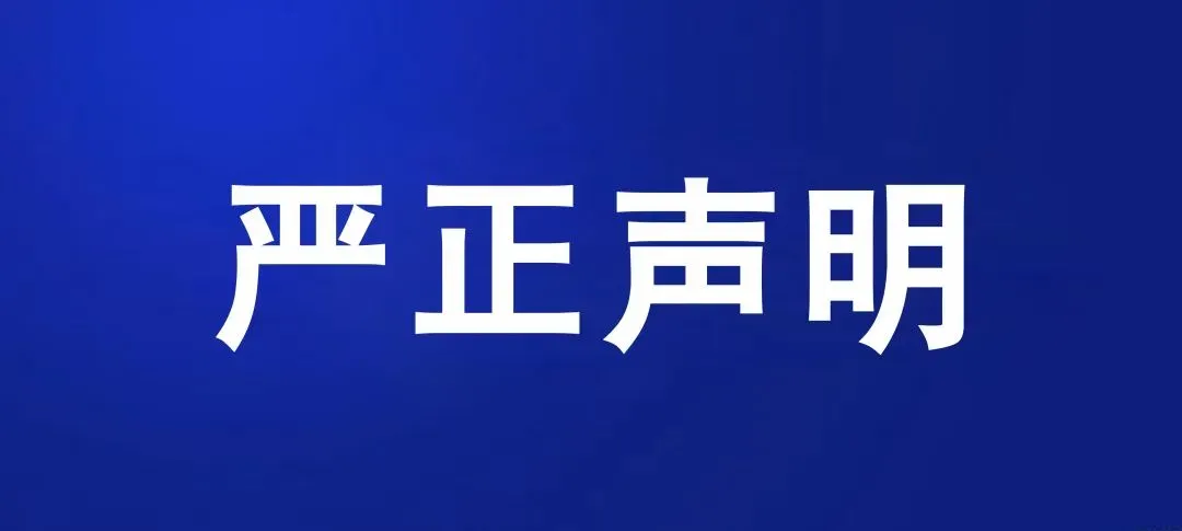 關于紅星陳紙包裝木盒的知識產(chǎn)權聲明