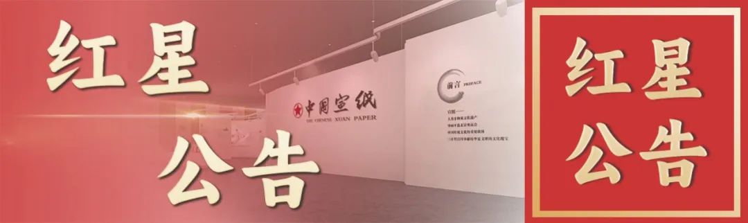 好消息！紅星紀念宣做活動啦！
